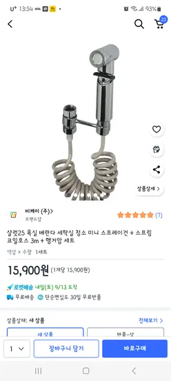 세탁실 청소 미니 스프레이건 3m 행거암 15,900원