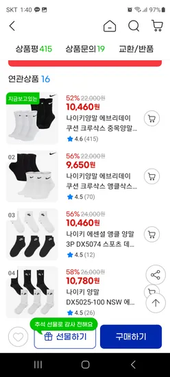 나이키 쿠션 크루삭스 중목양말 3켤레세트