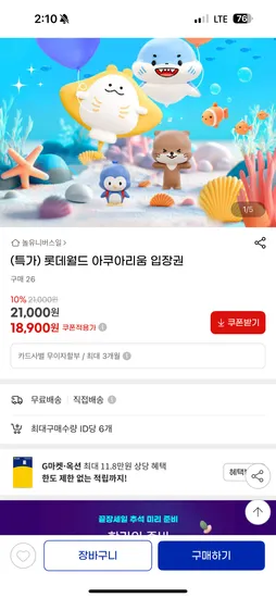 롯데월드 아쿠아리움