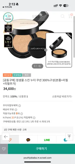 정샘물 스킨 누더 쿠션 본품+리필+리필추가