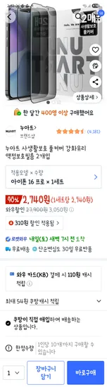 아이폰 사생활 보호필름 2매