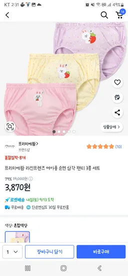 프리미에팜 라인프렌즈 여아용 순면 삼각 팬티 3종 세트