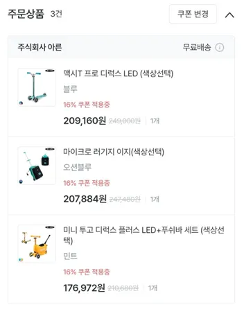 마이크로킥보드 미니 투고+푸쉬바세트 175,972원 맥시T 프로 203,160원 러기지이지 201,884원