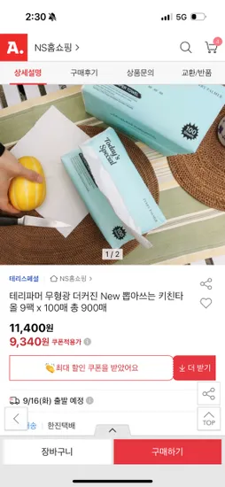 키친타올 9팩 900매
