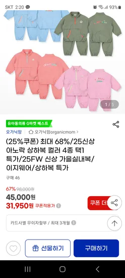 오가닉맘 아노락스타일 상하복 4컬러 택1