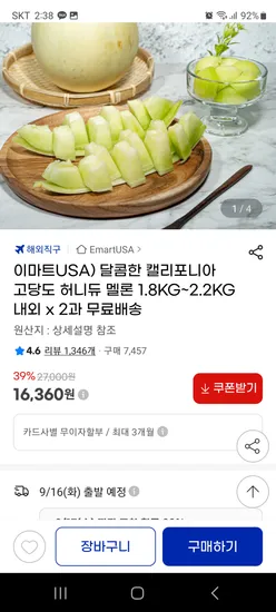 이마트USA 허니듀 멜론 1.8kg~2.2kg 내외 2과