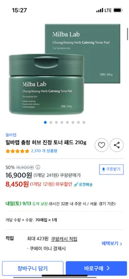 밀바랩 충청 허브 진정 토너 패드 8450원