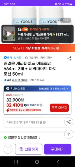 일리윤 세라마이드 아토로션 564ml 2개 50ml 32410원