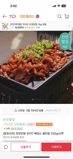원앙닭발 5팩 25,340원
