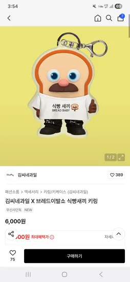 브레드이발소 식빵새끼 키링