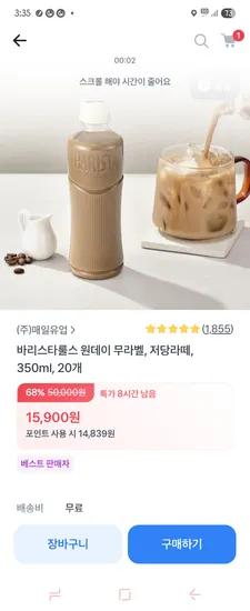 바리스타룰스 저당라떼 350ml 20개