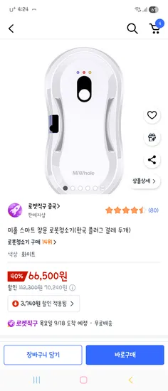 샤오미 미홀 스마트 창문 로봇청소기 한국 플러그 걸레 두개 화이트