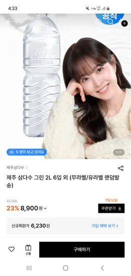 삼다수 2L 6개 3,230원 1L 9개 3,440원