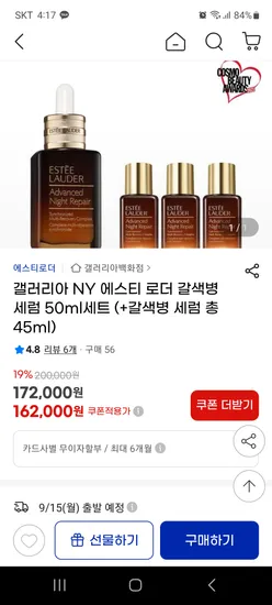 에스티로더 갈색병 세럼 50ml, 갈색병 세럼 45ml