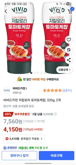 비비드키친 저칼로리 토마토케찹 320g 2개