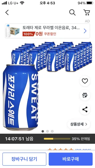 포카리스웨트 340ml 24캔