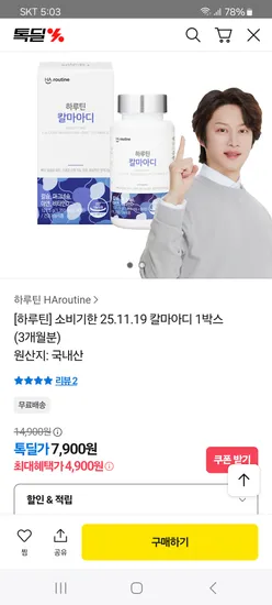 하루틴 칼마아디 1박스 3개월분