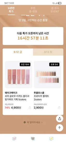 투쿨포스쿨 프로타쥬 팔레트