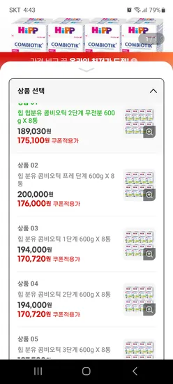 힙분유 프레 3단계 8통 170720원~176000원