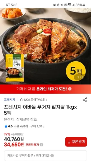 이바돔 우거지 감자탕 1kgx5팩