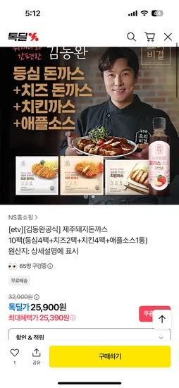 제주돼지돈까스 10팩 (등심4팩 치즈2팩 치킨4팩 애플소스1통)