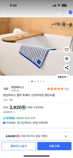 모던하우스 컬러 투웨이 스트라이프 핸드타월