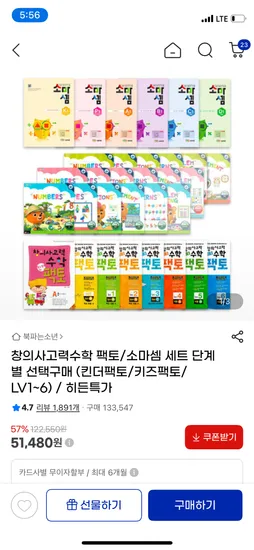 소마셈 세트 소마셈 8권