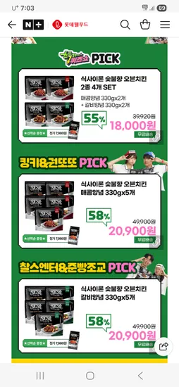 식사이론 숯불향 오븐치킨 4팩(2+2)세트