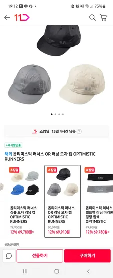 옵티미스틱 러너스 러닝캡 경량 모자