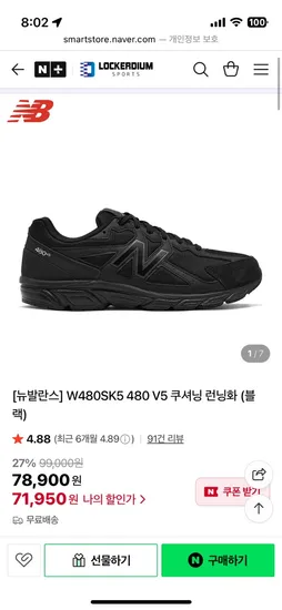 라커디움스포츠 뉴발란스 W480SK5 480 V5 쿠셔닝 런닝화