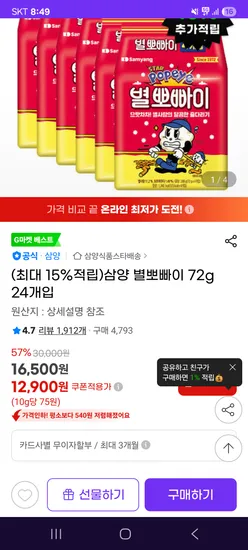 삼양 별뽀빠이 72g 24개입