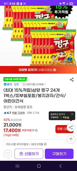 삼양 짱구 24개 1박스