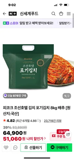 신세계푸드 피코크 조선호텔김치 8kg