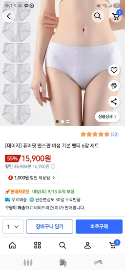 퓨어핏 면스판 여성 기본 팬티 6장