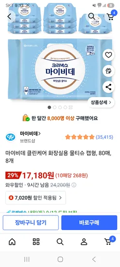 마이비데 클린케어 화장실용 물티슈 캡형 80매 8개