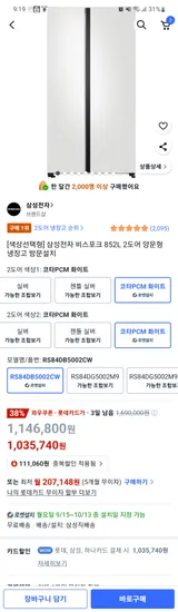 삼성전자 비스포크 852L 2도어 양문형