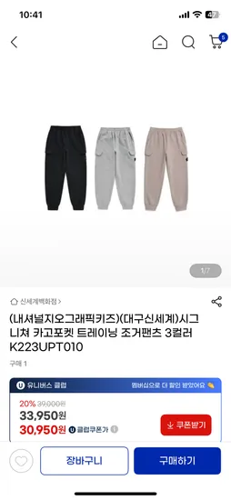 내셔널지오그래픽 키즈 카고포켓 트레이닝 조거팬츠