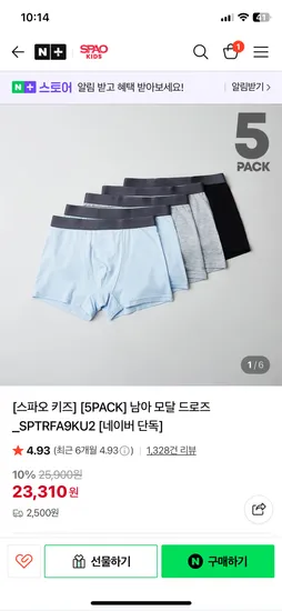 스파오키즈 5팩 남아 모달 드로즈 전사이즈