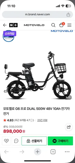 모토벨로 전기자전거 G6 853,100원
