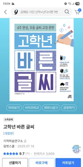 고학년 바른글씨 12,100원
