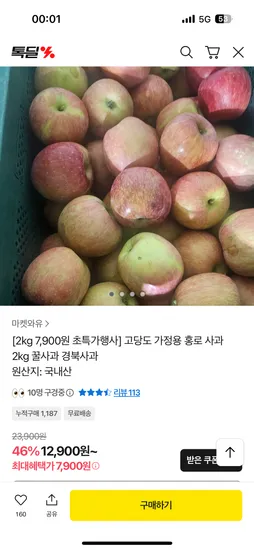 고당도 홍로 못난이 사과 2kg