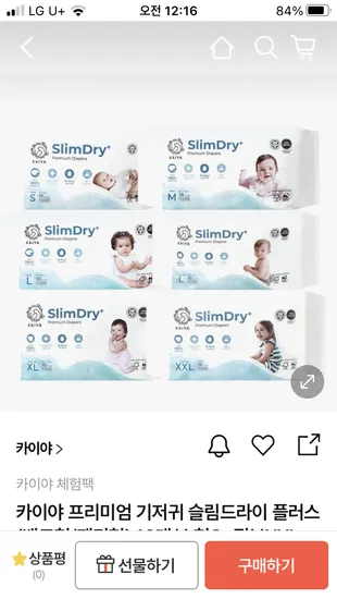 카이야 프리미엄 기저귀 체험팩 1팩 10매