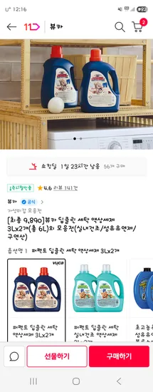 뷰카 딥클린 세탁세제 3L 2개