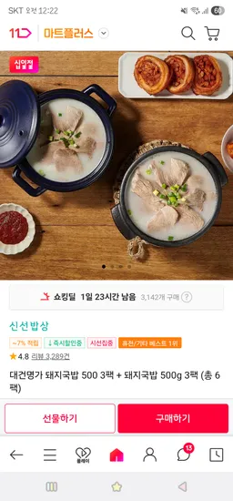 대건명가 돼지국밥 500g 6팩