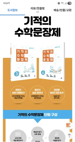 기적의 수학문장제 2학년 세트 15,900원