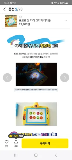 뽀로로 빛 따라 그리기 테이블