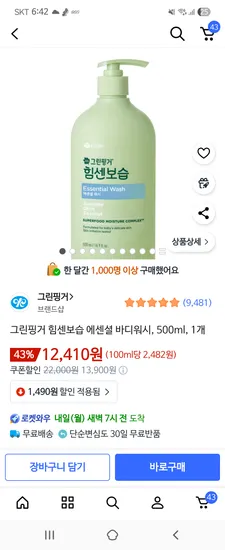 그린핑거 힘센보습 에센셜 바디워시 500ml 12개