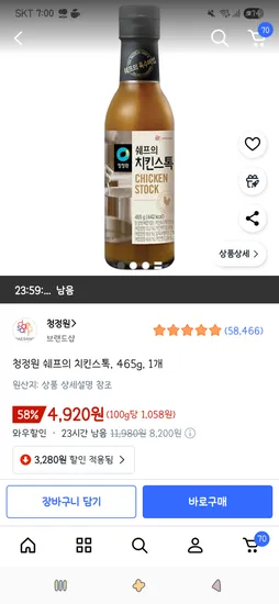 청정원 쉐프의 치킨스톡 465g 1개