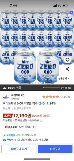 하이트제로 무알콜 맥주 240ml 24개