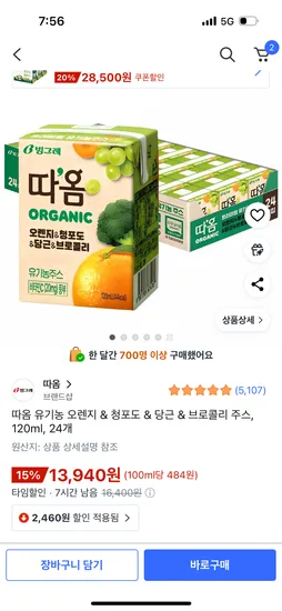 따옴 유기농 오렌지 청포도 당근 브로콜리 혼합 주스 120ml 24개